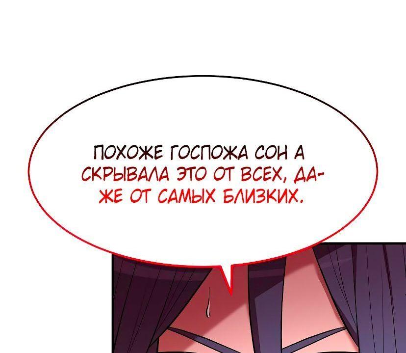 Манга Стал гением фехтования из великого рода - Глава 102 Страница 14