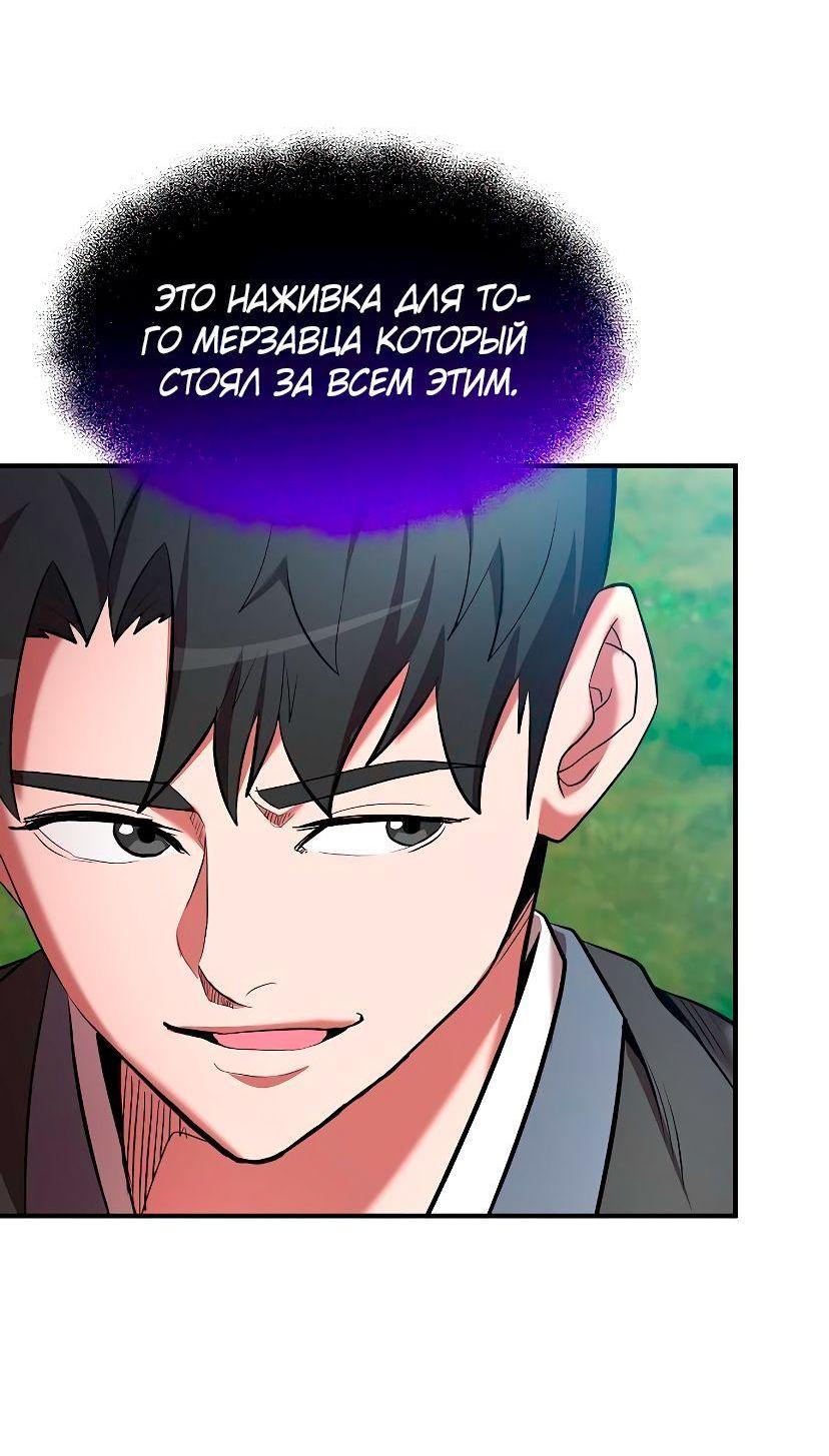 Манга Стал гением фехтования из великого рода - Глава 102 Страница 49