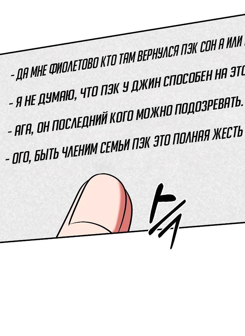 Манга Стал гением фехтования из великого рода - Глава 102 Страница 54