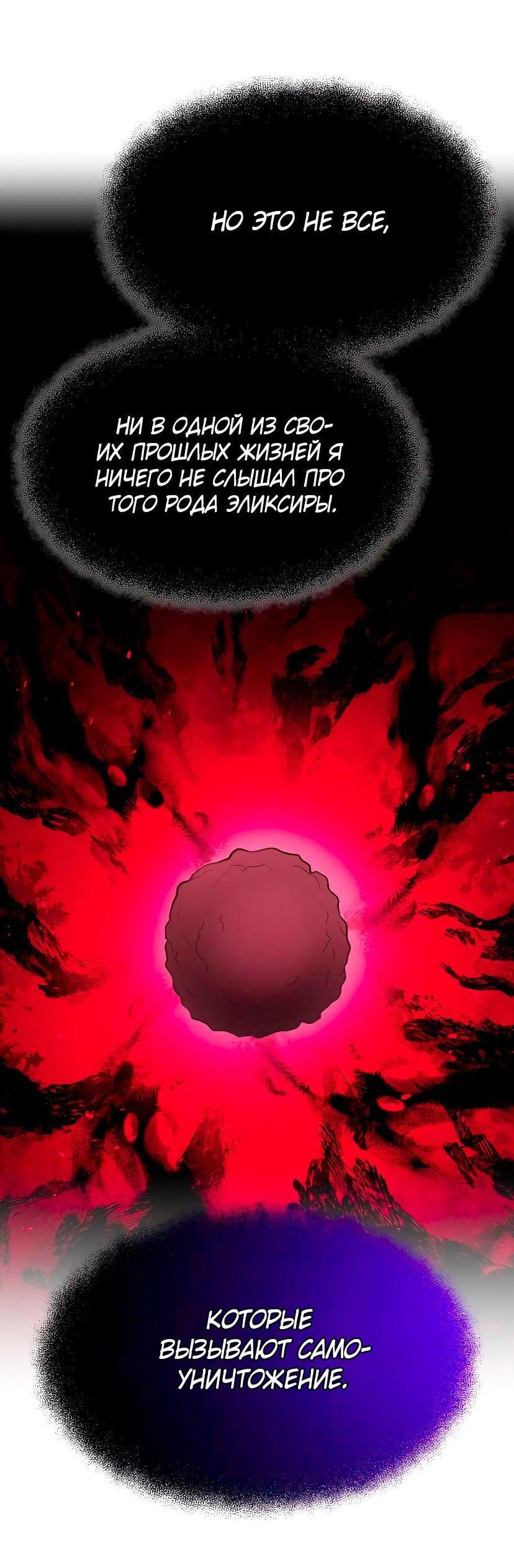 Манга Стал гением фехтования из великого рода - Глава 102 Страница 18