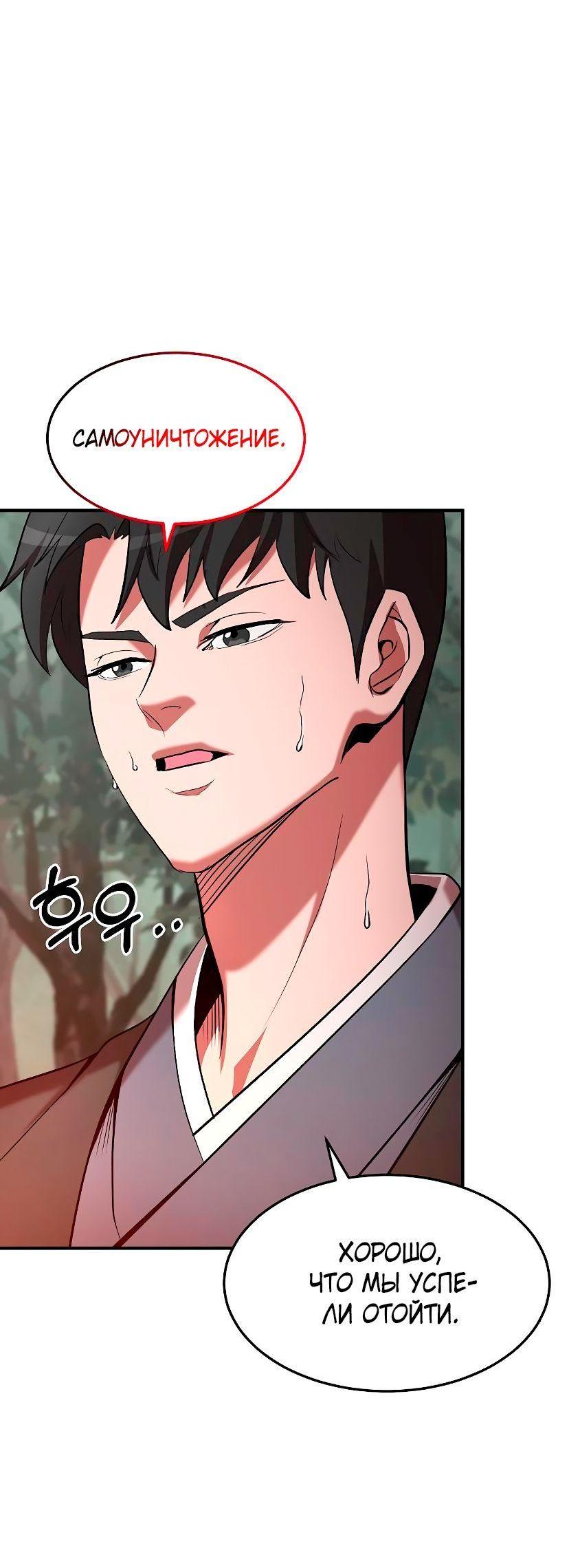 Манга Стал гением фехтования из великого рода - Глава 102 Страница 5