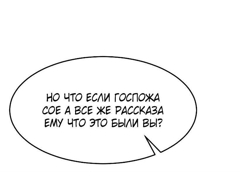 Манга Стал гением фехтования из великого рода - Глава 102 Страница 58