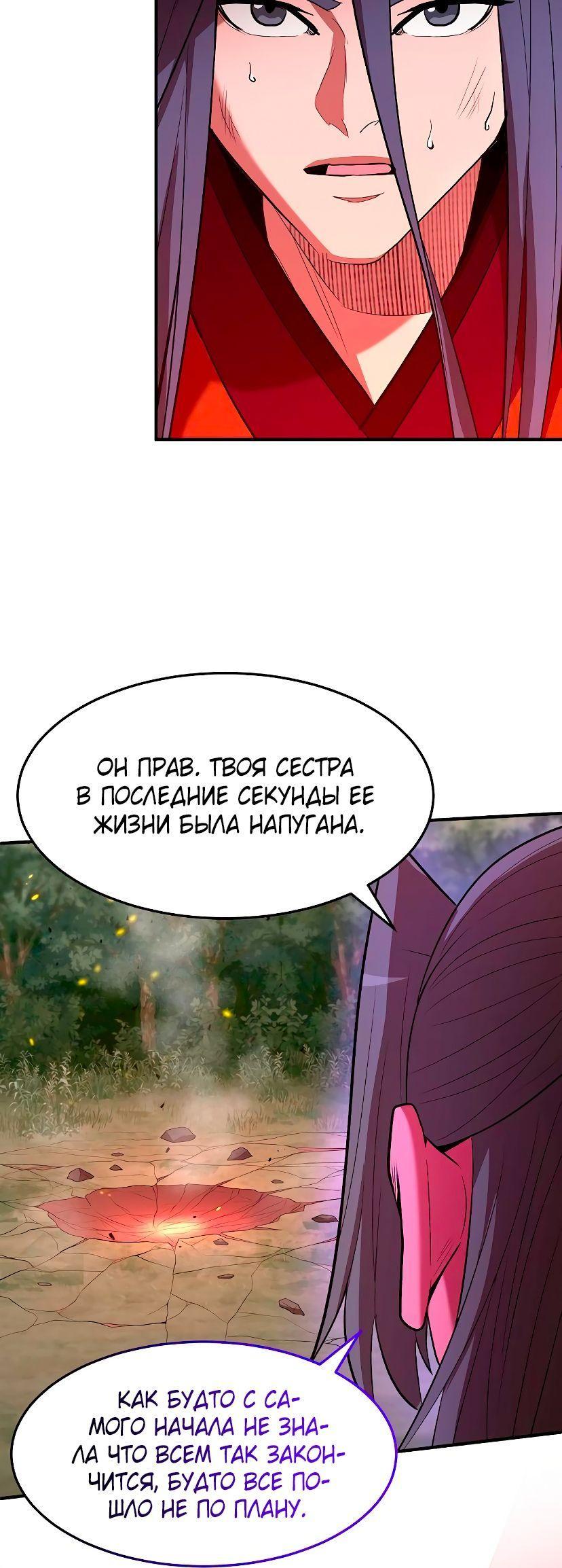 Манга Стал гением фехтования из великого рода - Глава 102 Страница 15