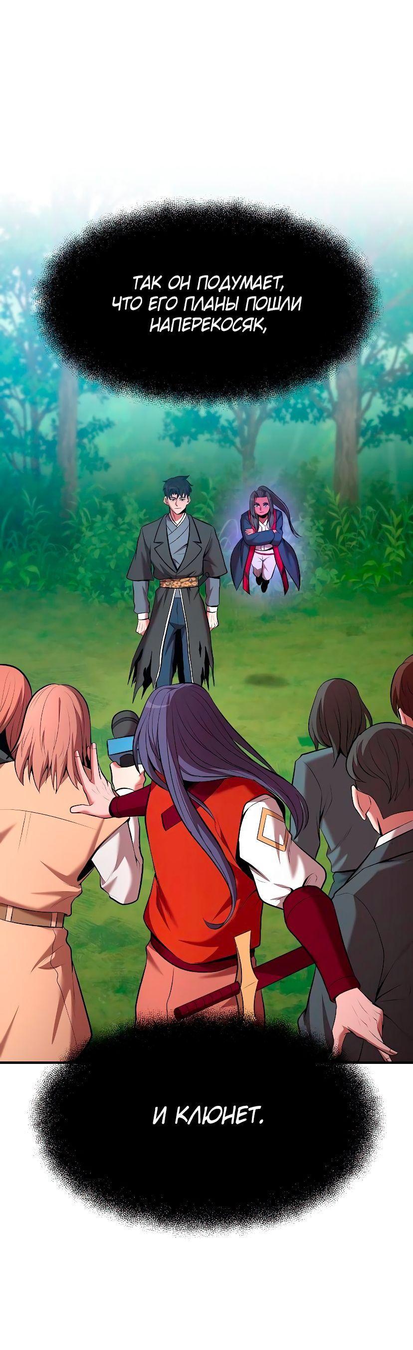 Манга Стал гением фехтования из великого рода - Глава 102 Страница 50