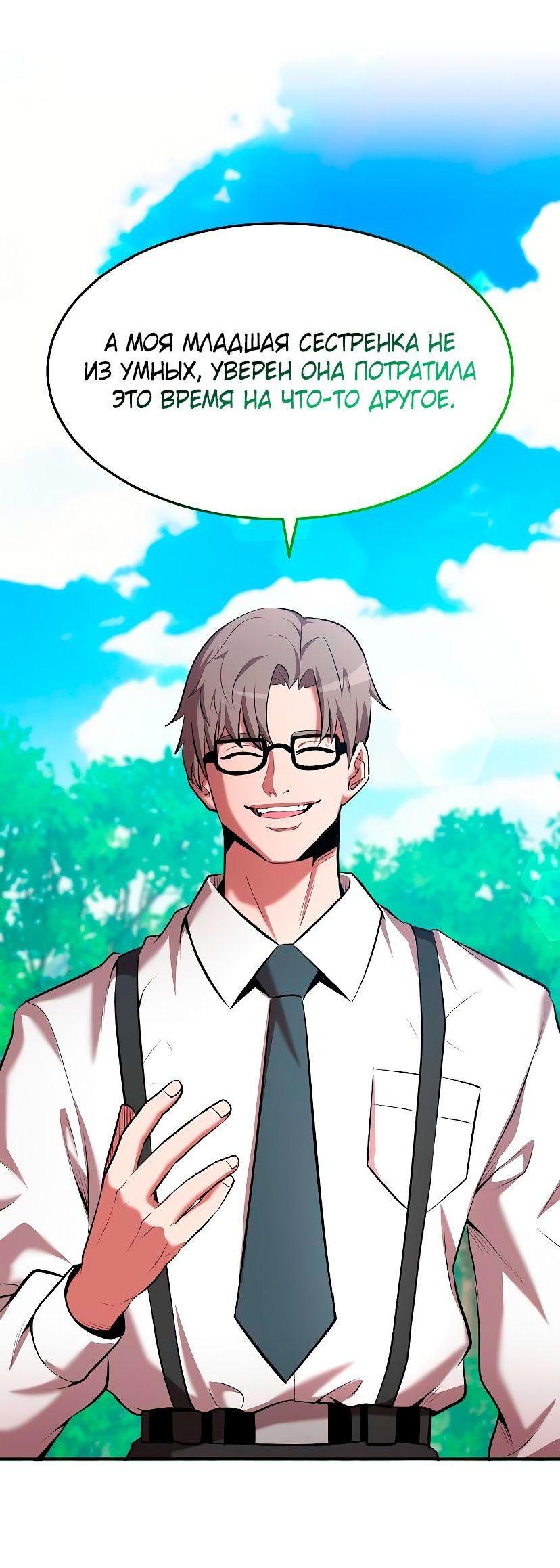 Манга Стал гением фехтования из великого рода - Глава 102 Страница 61