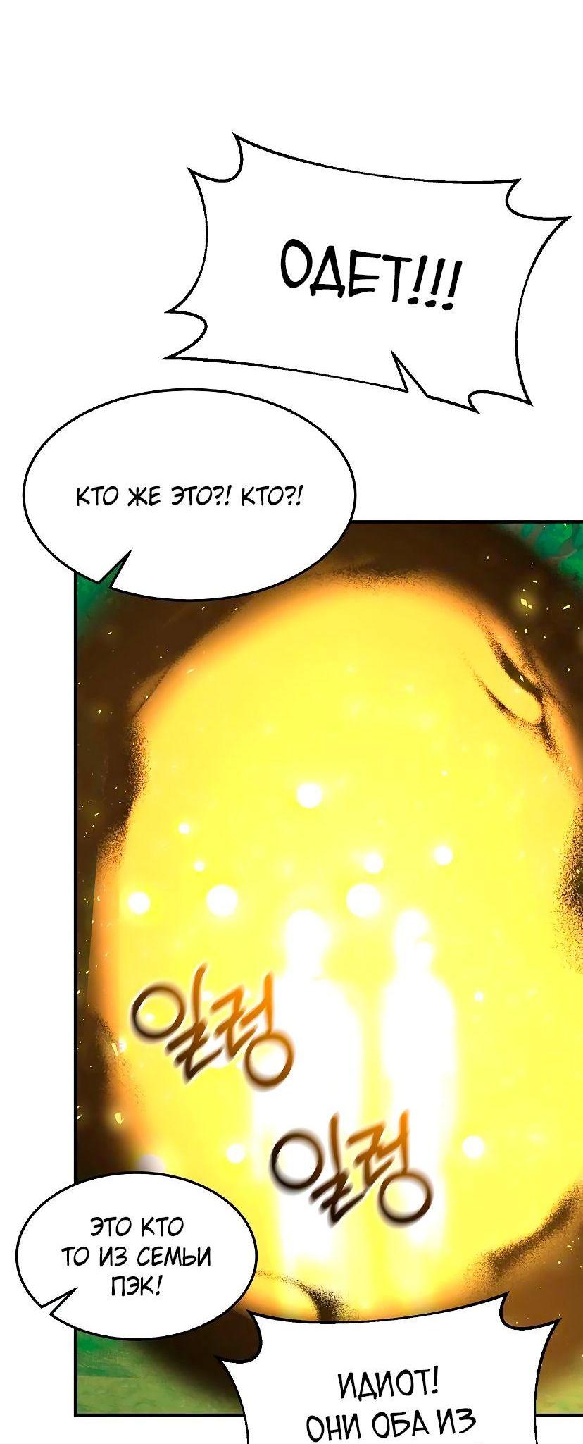 Манга Стал гением фехтования из великого рода - Глава 102 Страница 31