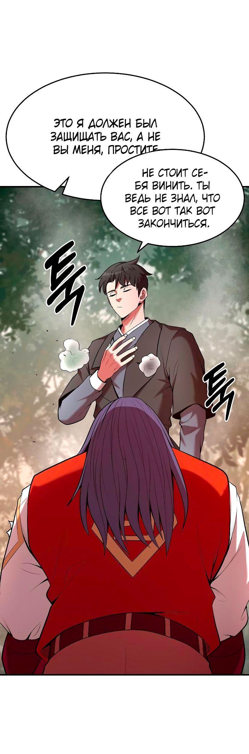 Манга Стал гением фехтования из великого рода - Глава 102 Страница 9