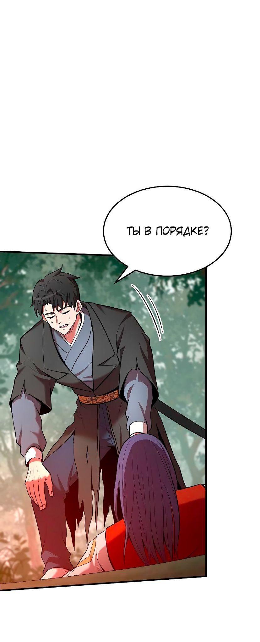 Манга Стал гением фехтования из великого рода - Глава 102 Страница 2