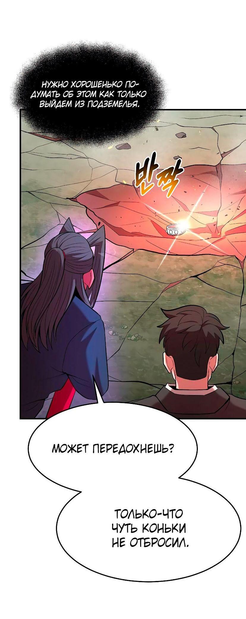 Манга Стал гением фехтования из великого рода - Глава 102 Страница 24