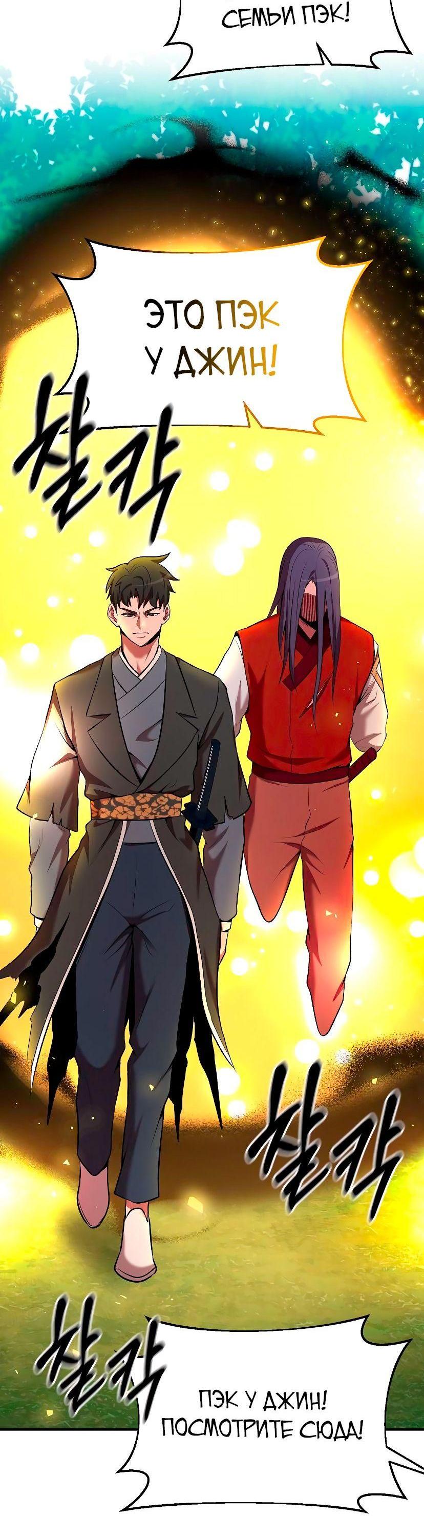 Манга Стал гением фехтования из великого рода - Глава 102 Страница 32