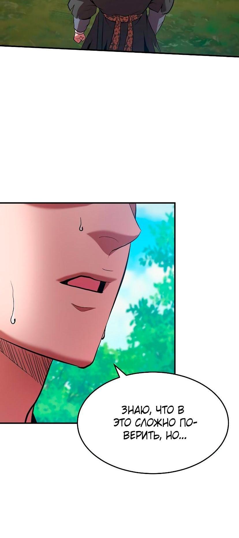 Манга Стал гением фехтования из великого рода - Глава 102 Страница 39