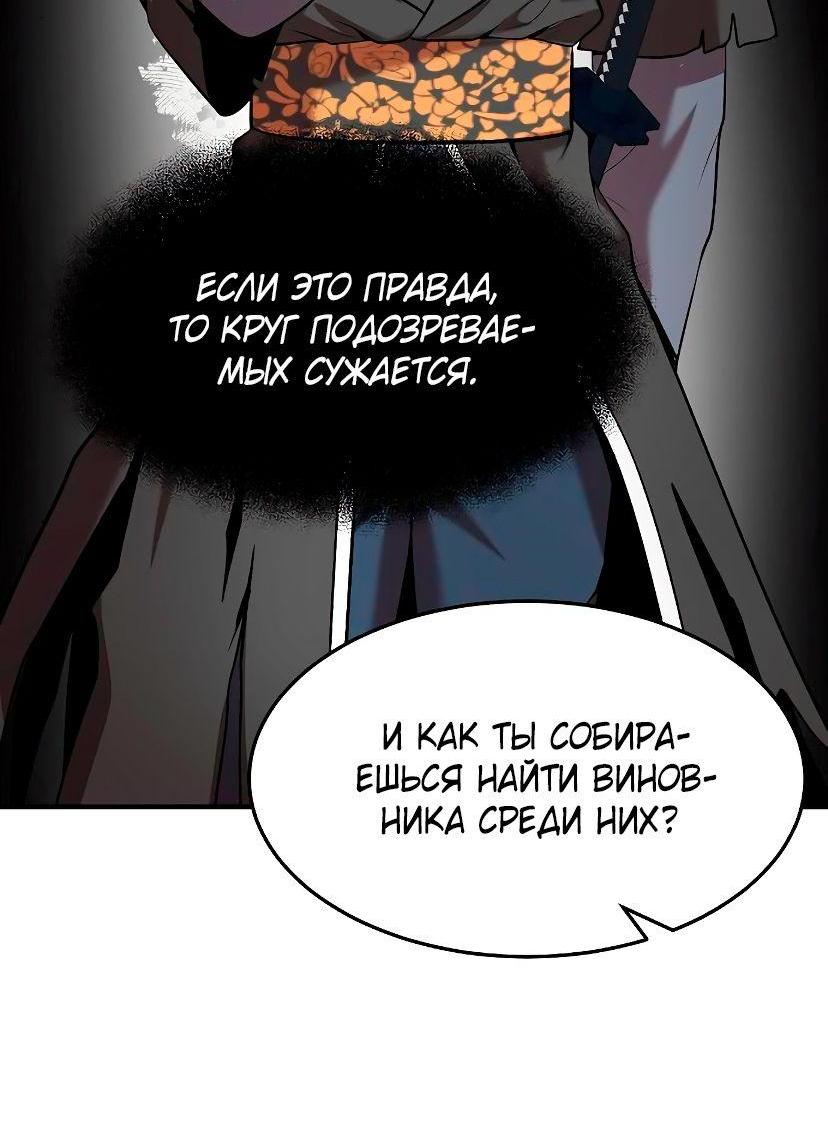 Манга Стал гением фехтования из великого рода - Глава 102 Страница 23