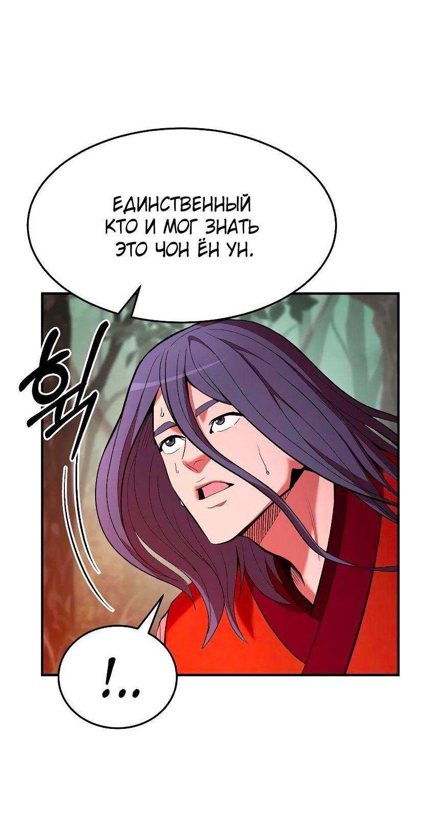 Манга Стал гением фехтования из великого рода - Глава 102 Страница 10