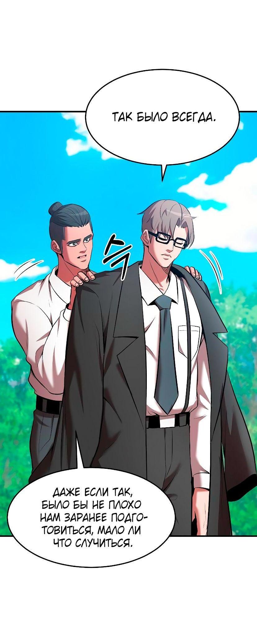 Манга Стал гением фехтования из великого рода - Глава 102 Страница 68