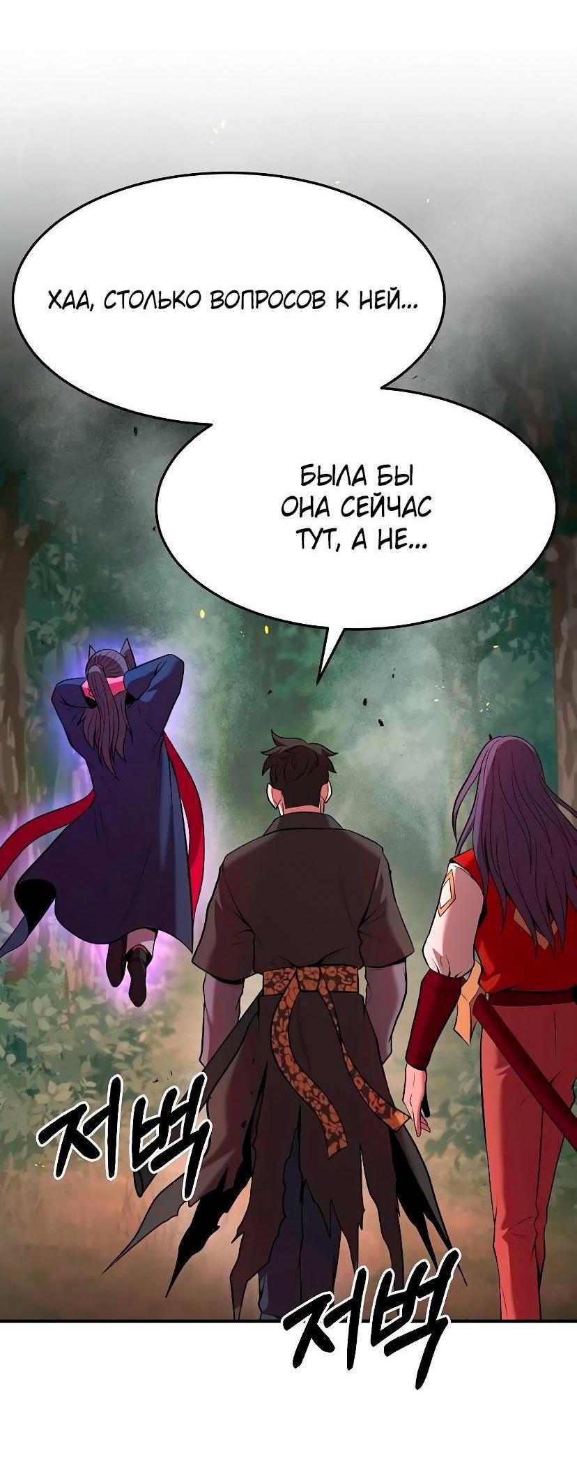 Манга Стал гением фехтования из великого рода - Глава 102 Страница 19