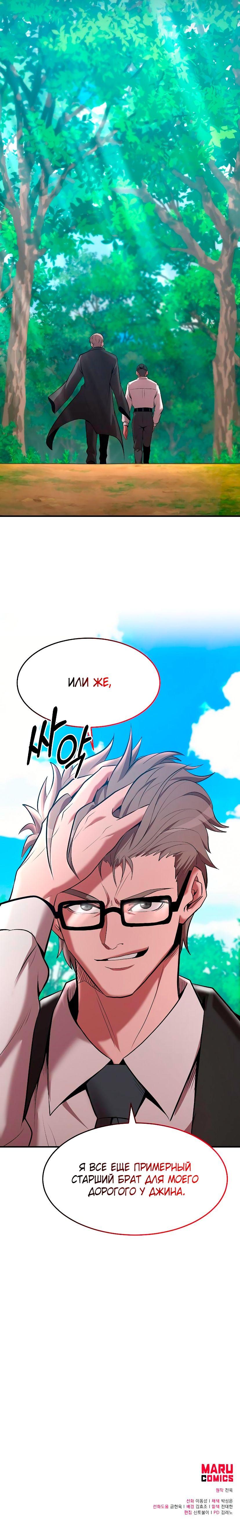 Манга Стал гением фехтования из великого рода - Глава 102 Страница 73