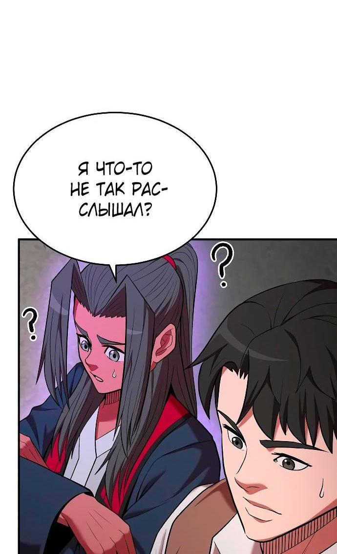 Манга Стал гением фехтования из великого рода - Глава 106 Страница 24
