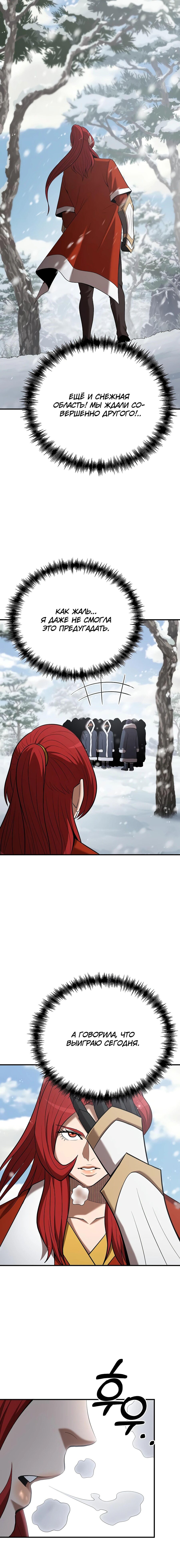 Манга Стал гением фехтования из великого рода - Глава 108 Страница 6