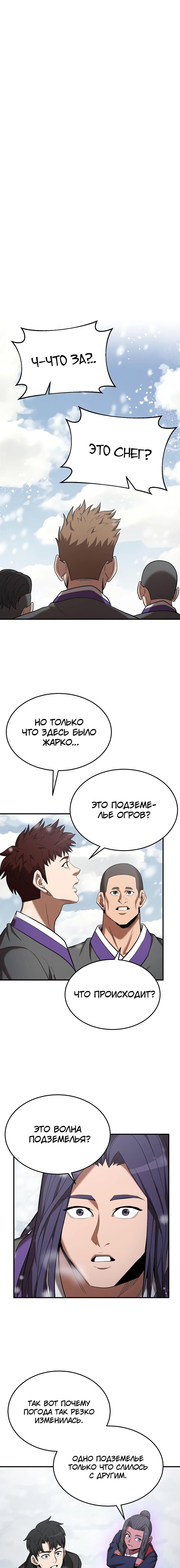 Манга Стал гением фехтования из великого рода - Глава 108 Страница 1