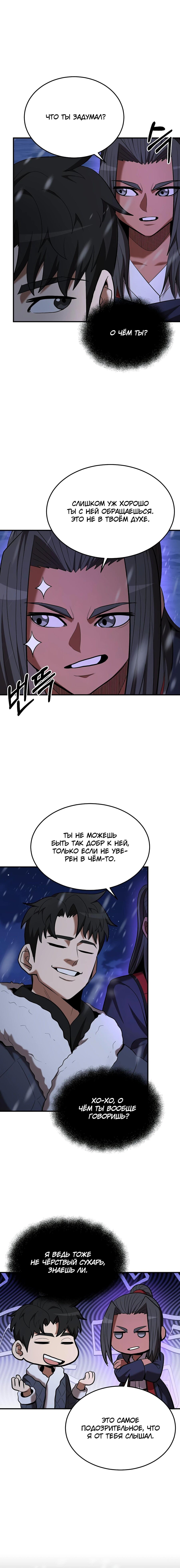 Манга Стал гением фехтования из великого рода - Глава 108 Страница 19