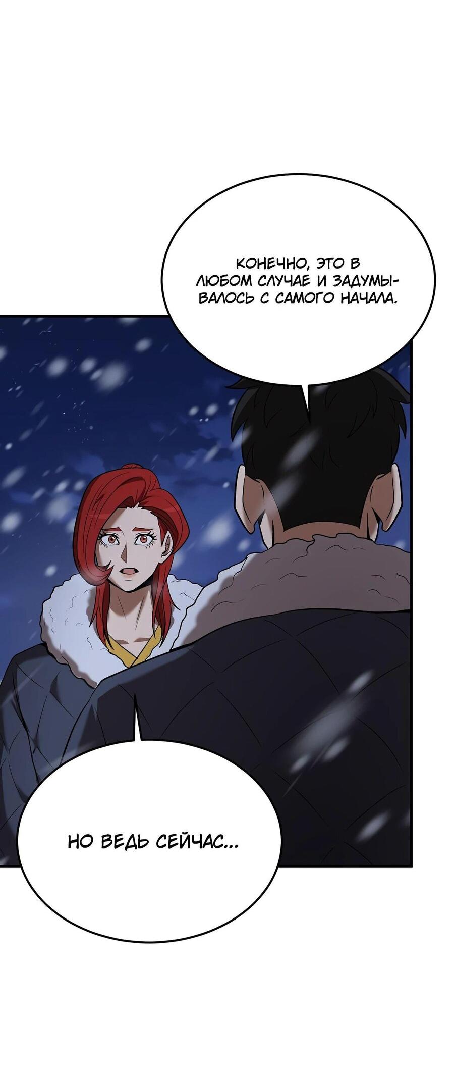 Манга Стал гением фехтования из великого рода - Глава 108 Страница 14