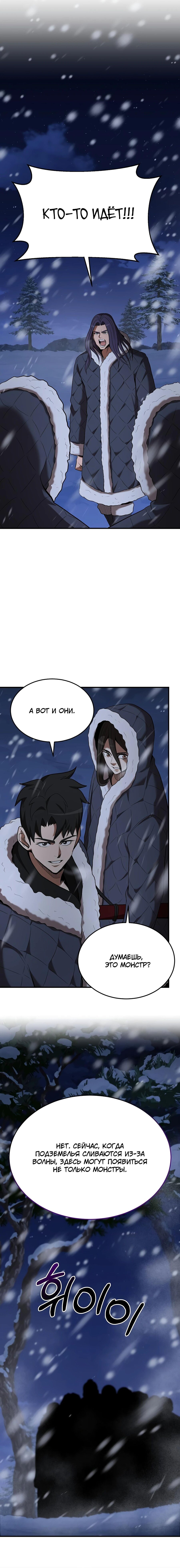 Манга Стал гением фехтования из великого рода - Глава 108 Страница 20