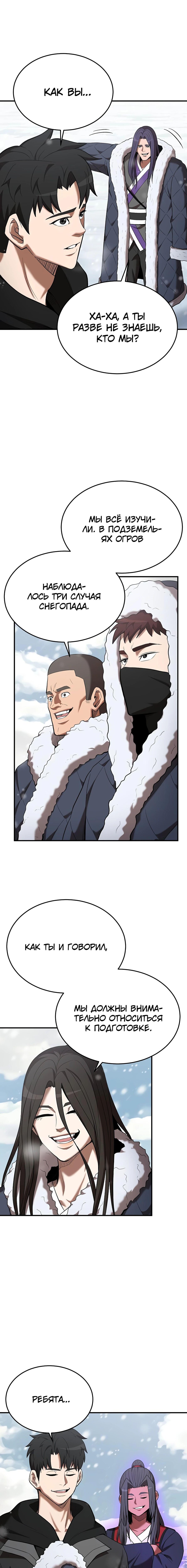 Манга Стал гением фехтования из великого рода - Глава 108 Страница 4