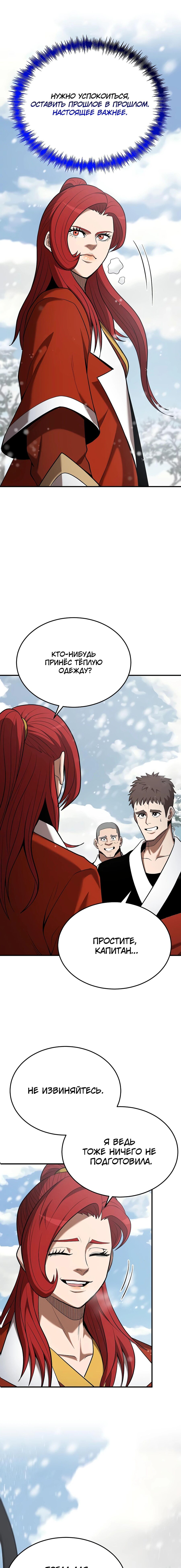 Манга Стал гением фехтования из великого рода - Глава 108 Страница 7