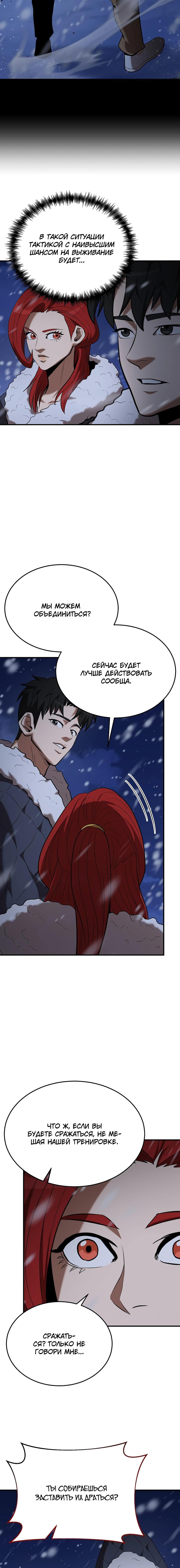 Манга Стал гением фехтования из великого рода - Глава 108 Страница 12