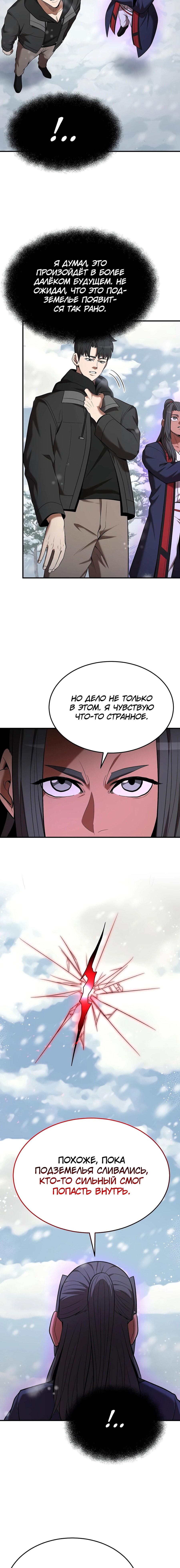 Манга Стал гением фехтования из великого рода - Глава 108 Страница 2