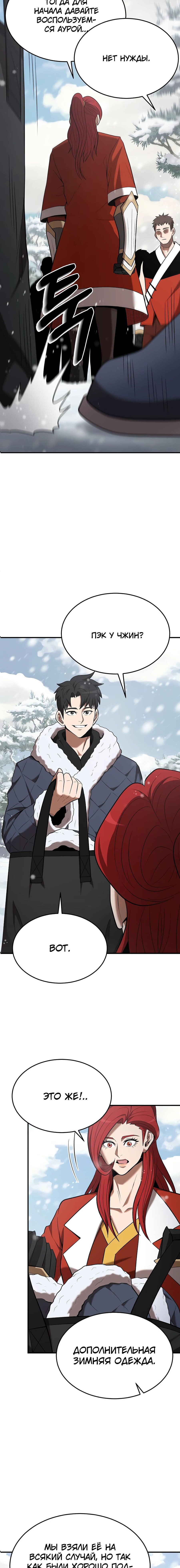 Манга Стал гением фехтования из великого рода - Глава 108 Страница 8