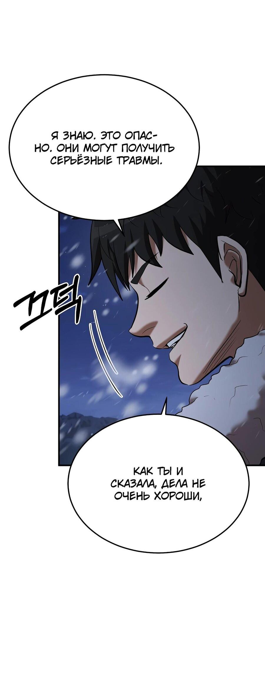 Манга Стал гением фехтования из великого рода - Глава 108 Страница 15