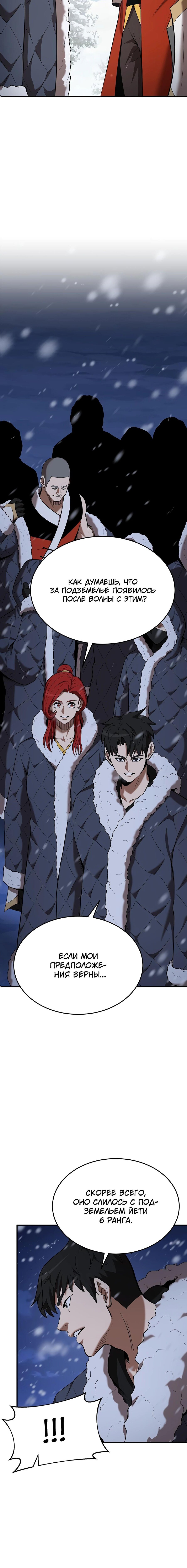 Манга Стал гением фехтования из великого рода - Глава 108 Страница 10