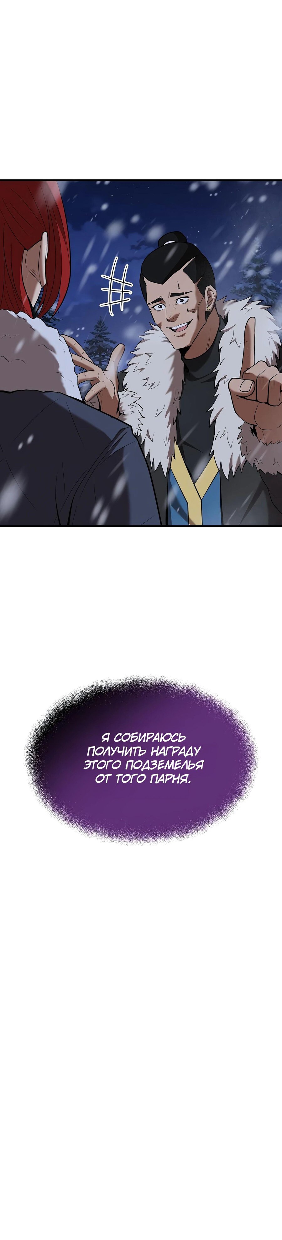 Манга Стал гением фехтования из великого рода - Глава 108 Страница 23
