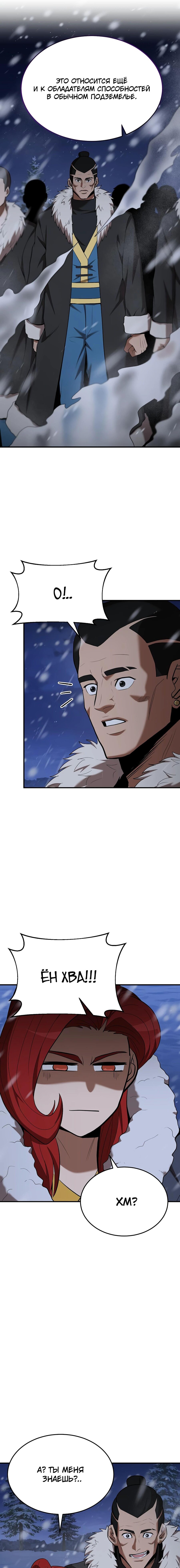 Манга Стал гением фехтования из великого рода - Глава 108 Страница 21