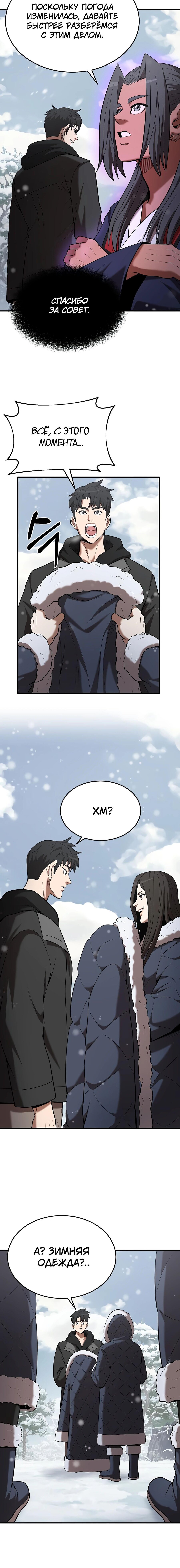 Манга Стал гением фехтования из великого рода - Глава 108 Страница 3