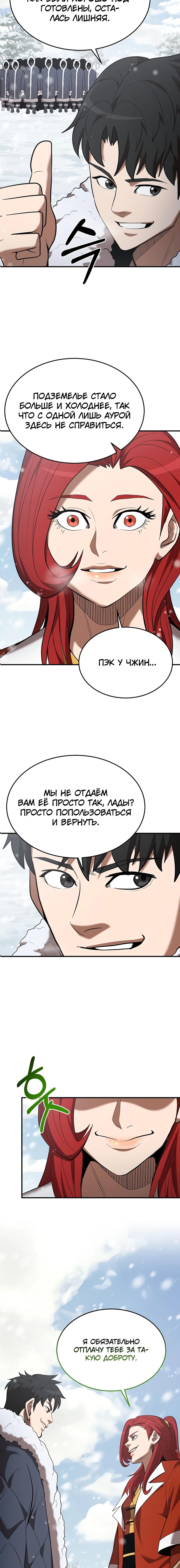 Манга Стал гением фехтования из великого рода - Глава 108 Страница 9