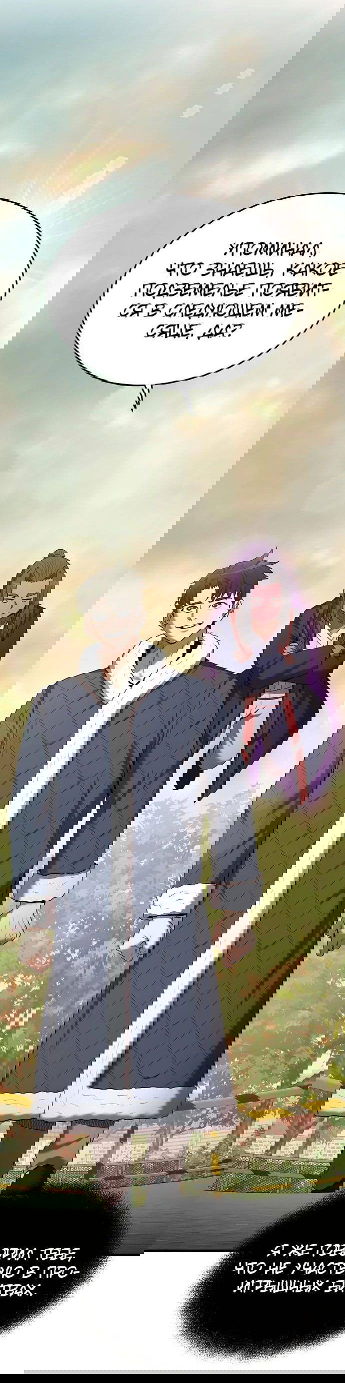 Манга Стал гением фехтования из великого рода - Глава 112 Страница 70