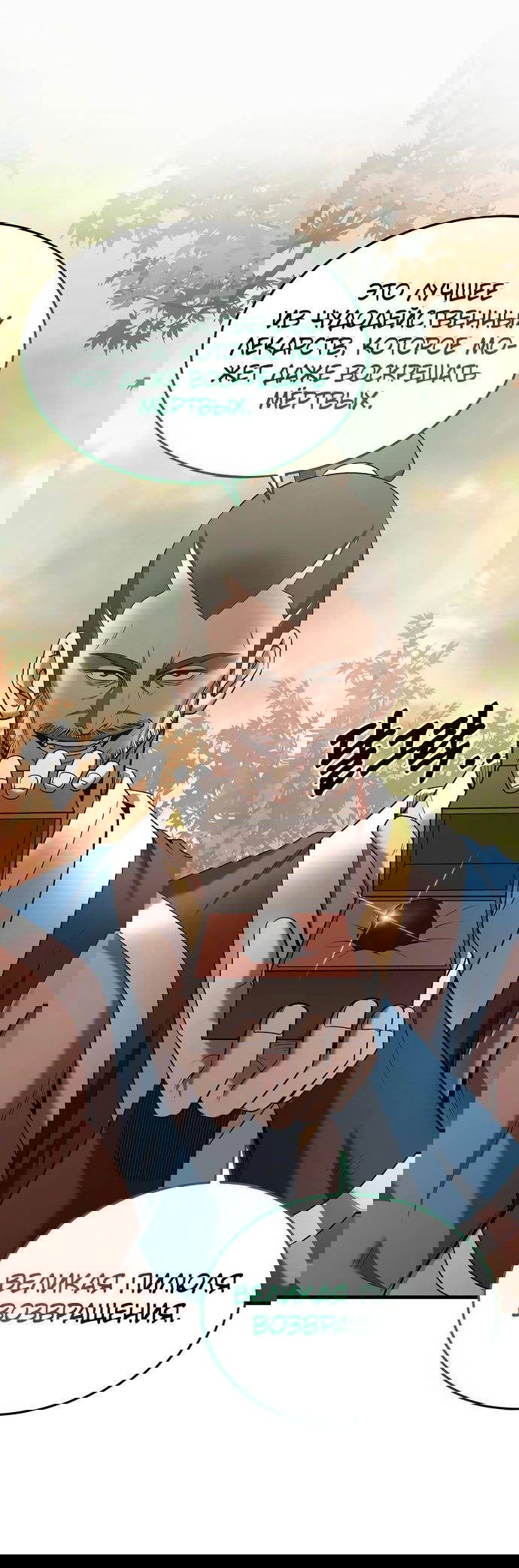 Манга Стал гением фехтования из великого рода - Глава 112 Страница 50