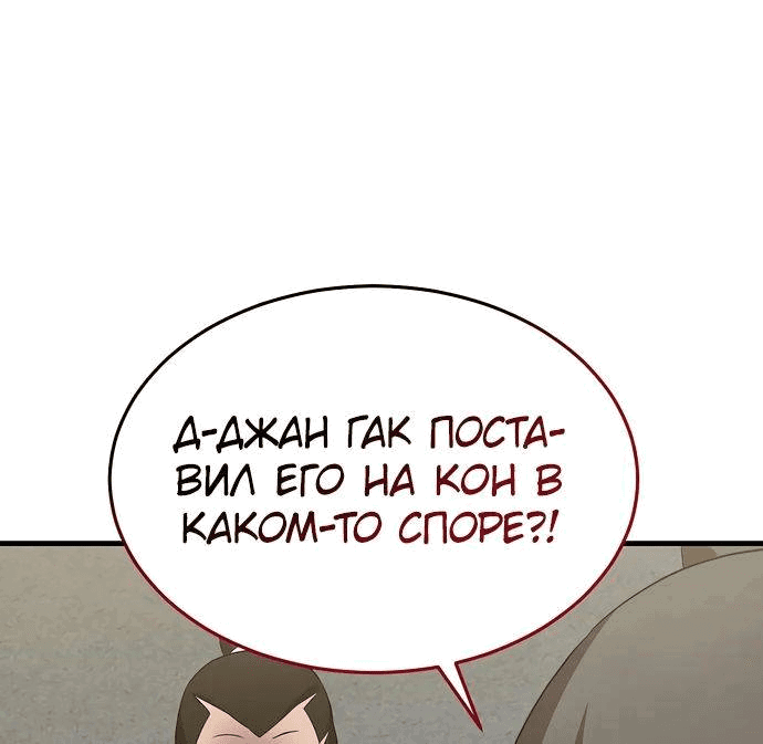 Манга Стал гением фехтования из великого рода - Глава 112 Страница 37