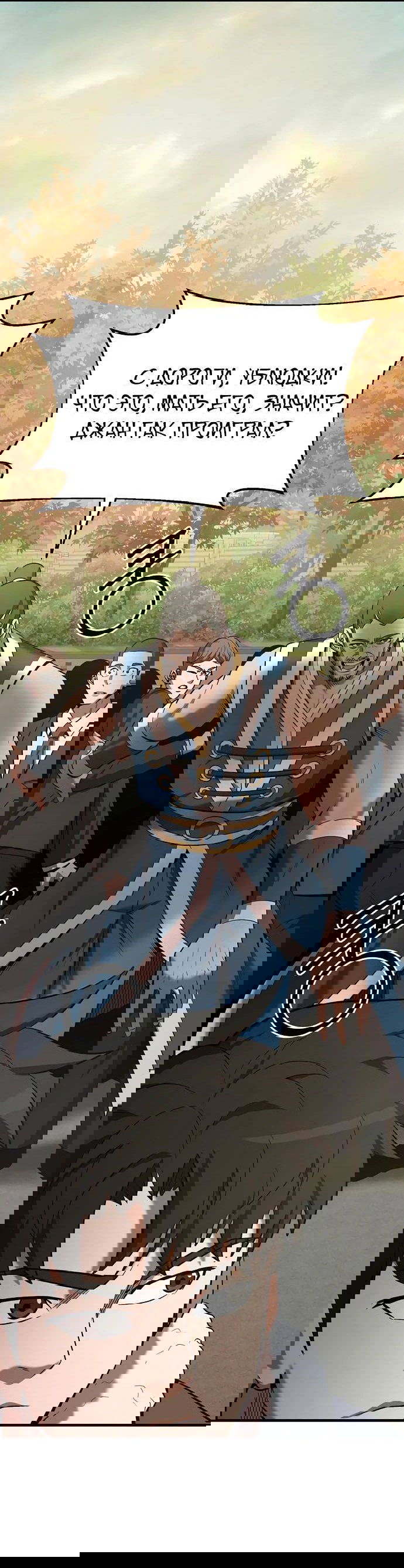 Манга Стал гением фехтования из великого рода - Глава 112 Страница 23