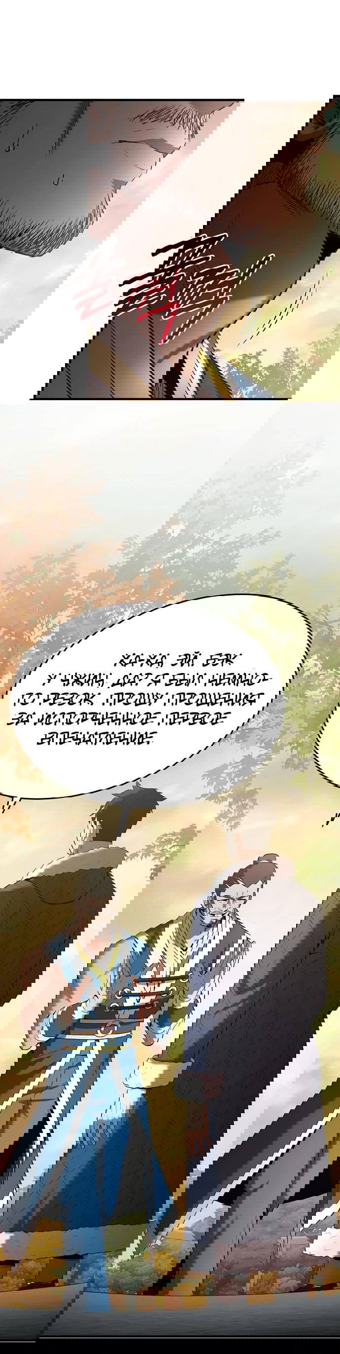 Манга Стал гением фехтования из великого рода - Глава 112 Страница 42