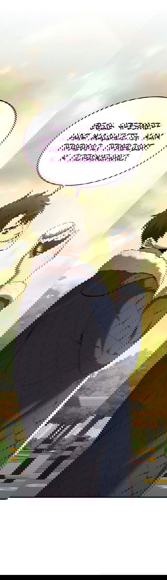 Манга Стал гением фехтования из великого рода - Глава 112 Страница 56