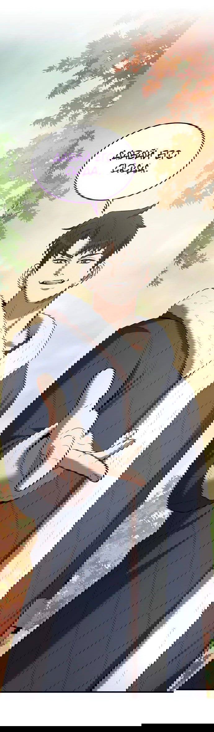 Манга Стал гением фехтования из великого рода - Глава 112 Страница 3