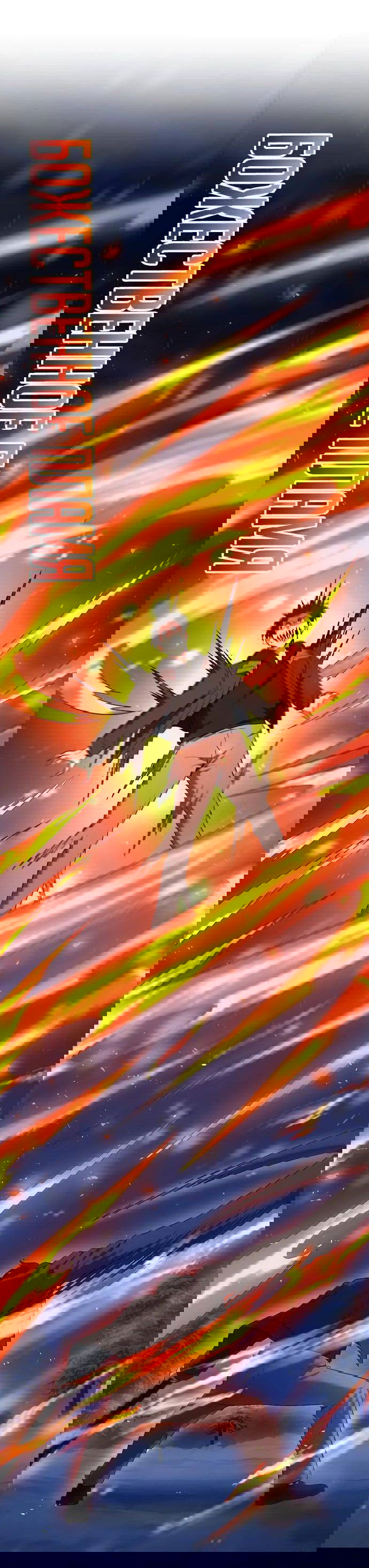 Манга Стал гением фехтования из великого рода - Глава 111 Страница 40