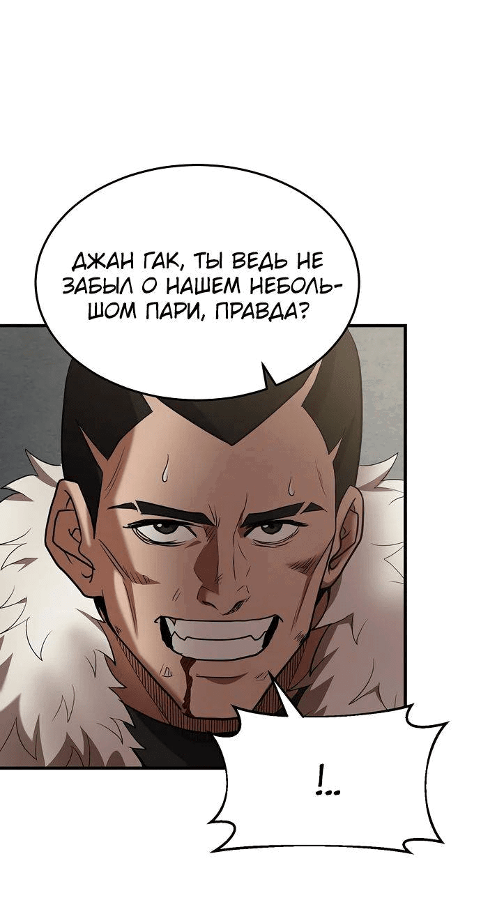 Манга Стал гением фехтования из великого рода - Глава 111 Страница 58