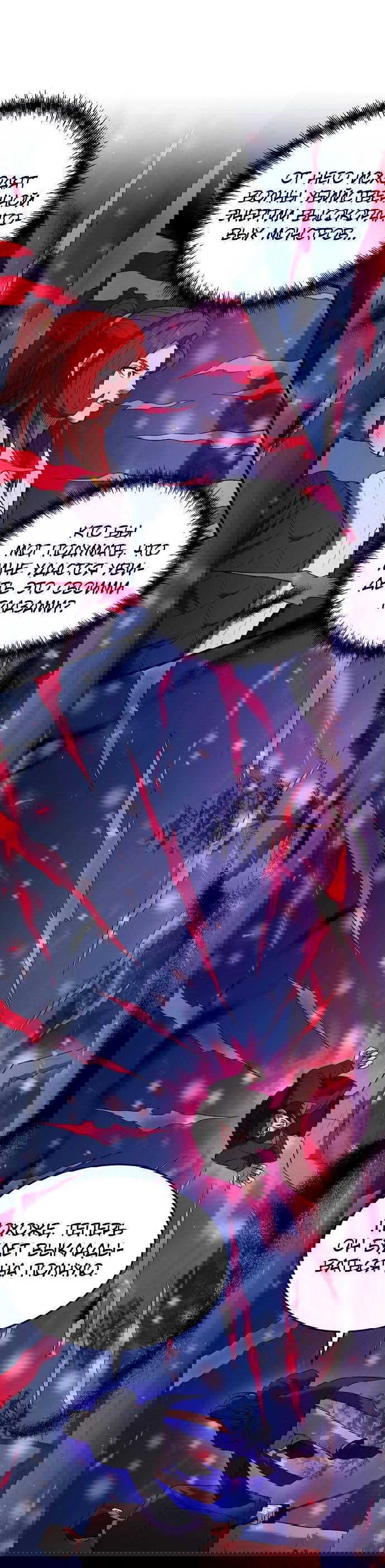 Манга Стал гением фехтования из великого рода - Глава 111 Страница 31