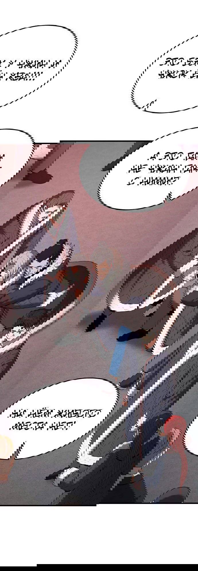 Манга Стал гением фехтования из великого рода - Глава 111 Страница 51