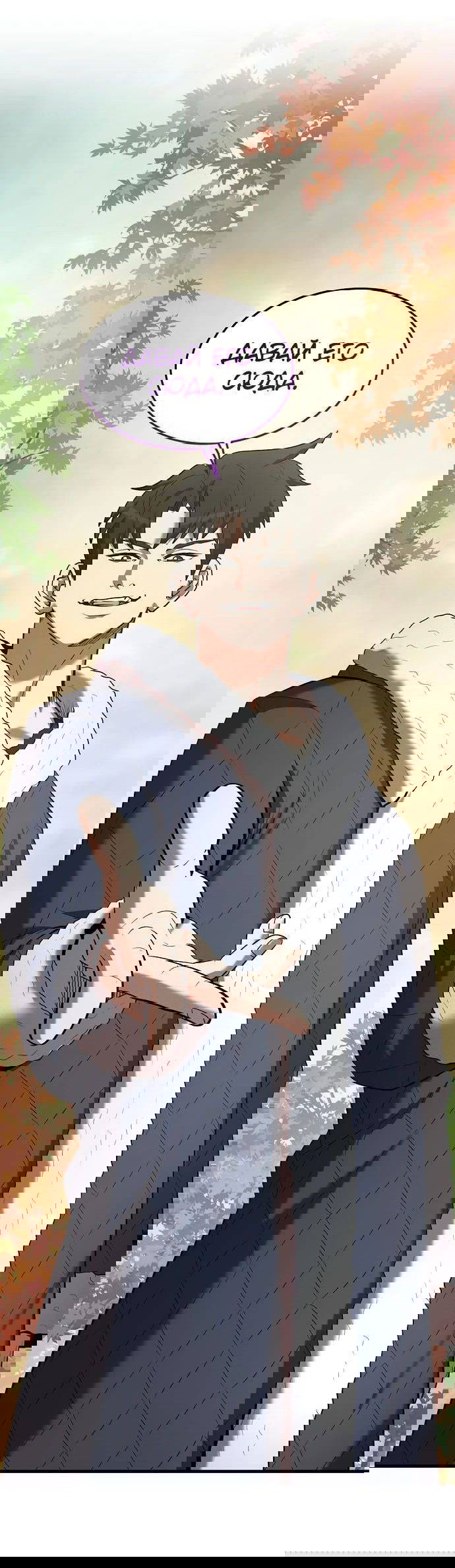 Манга Стал гением фехтования из великого рода - Глава 111 Страница 68