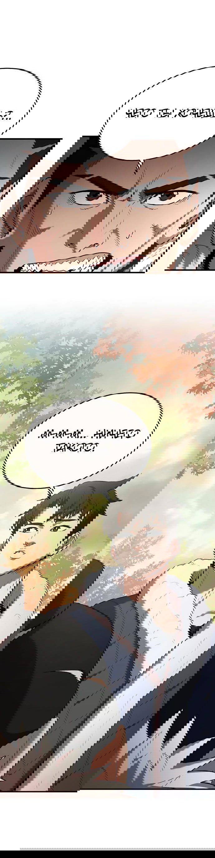 Манга Стал гением фехтования из великого рода - Глава 111 Страница 62